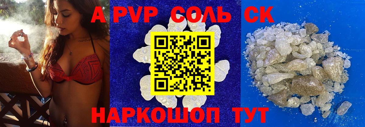 купить наркотики цена  Вход с VPN  A PVP мука  Орёл  A-PVP Соль  Альфа ПВП Соль 
