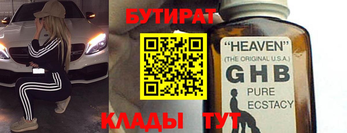 Бутират Butirat Орёл