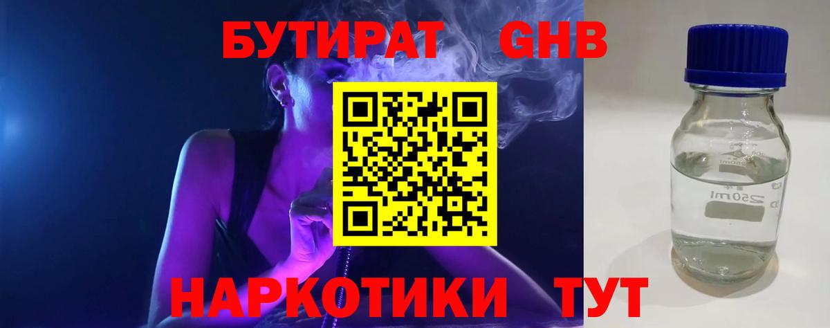 Орёл  БУТИРАТ  Вход с VPN  Бутират BDO 33% 