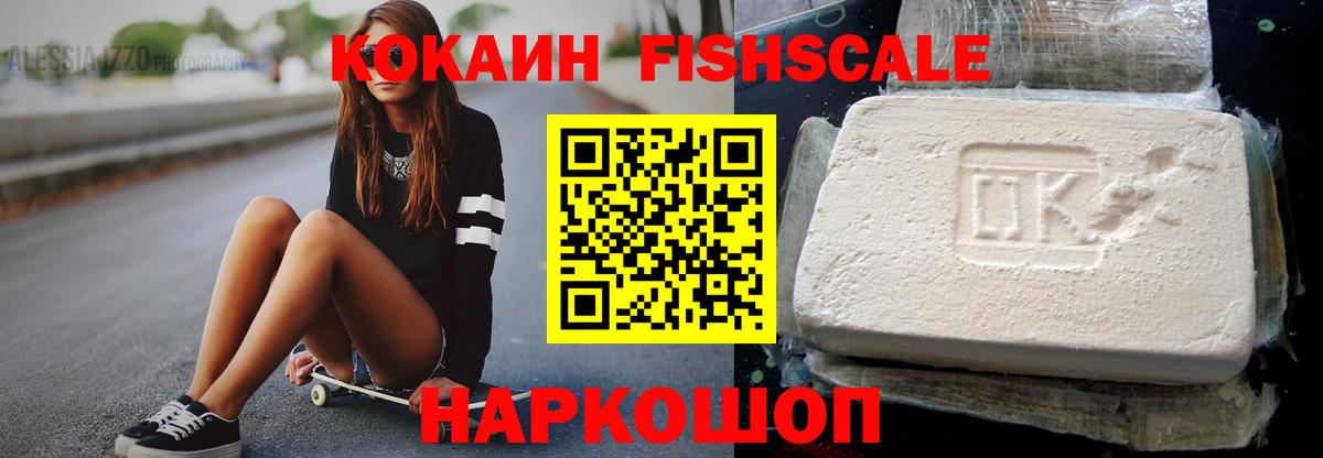 Cocaine Fish Scale  Вход с VPN  COCAIN FishScale  купить  сайты  Орёл  КОКАИН 