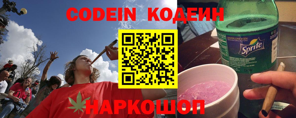 Кодеиновый сироп Lean Purple Drank  Вход с VPN  Орёл  Кодеин Purple Drank 
