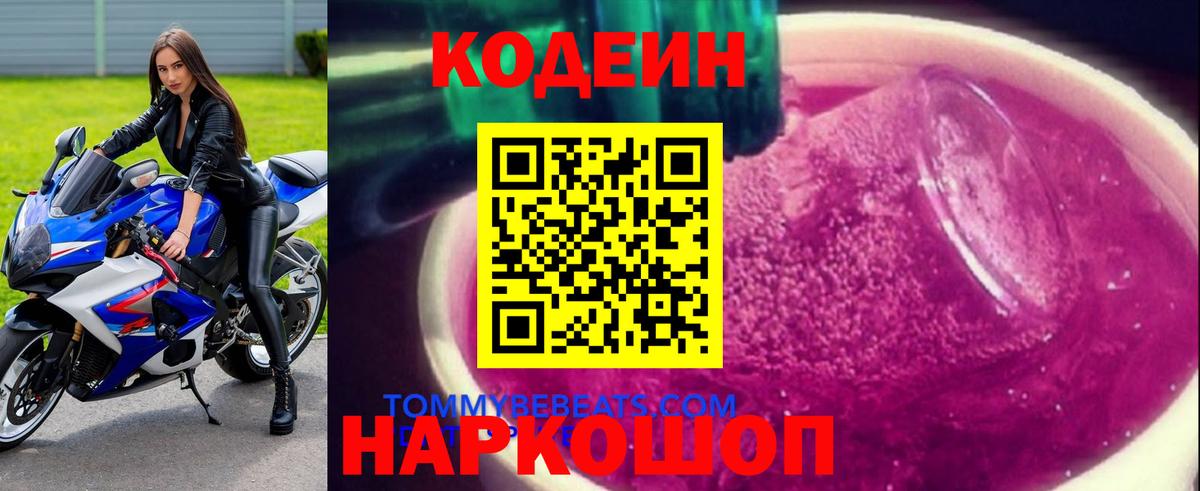 Кодеиновый сироп Lean Purple Drank Орёл