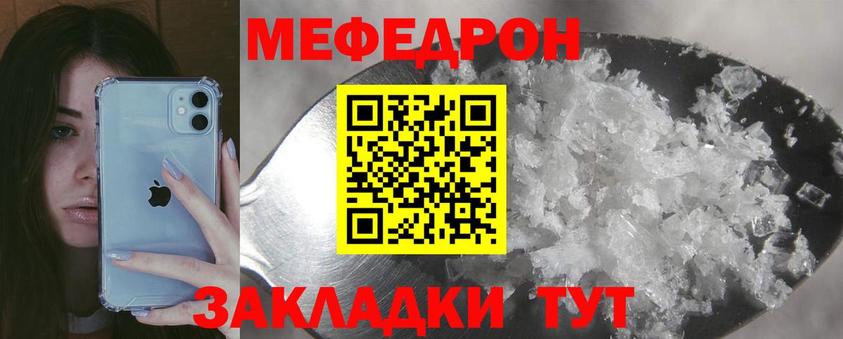 МЯУ-МЯУ  МЕФ VHQ  где можно купить наркотик  Мефедрон  Орёл  Вход с VPN 